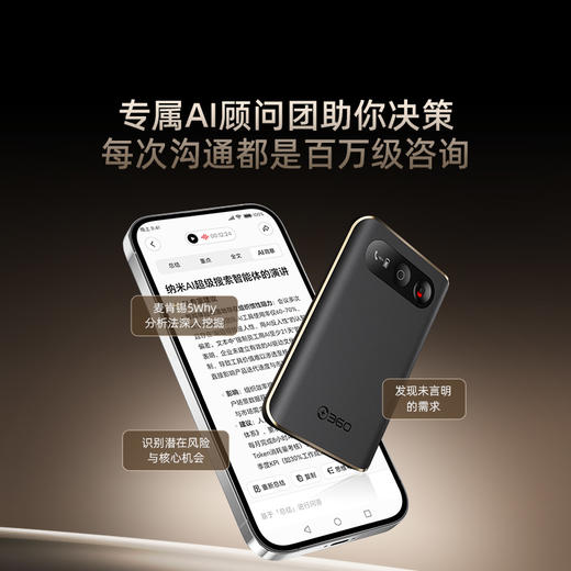 【超值】360AI Note 录音笔 Pro/Max AI会议助理 商品图4