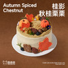 桂影·秋桂栗栗 商品缩略图1