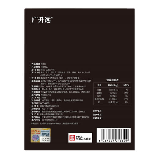 广誉远 五黑粉250克（25克×10） 商品图3