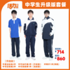 安徽省砀山中学学生套餐 商品缩略图2