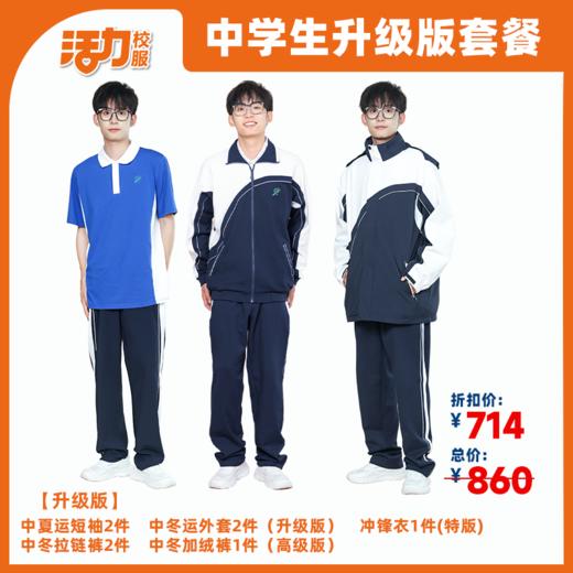 安徽省砀山中学学生套餐 商品图2