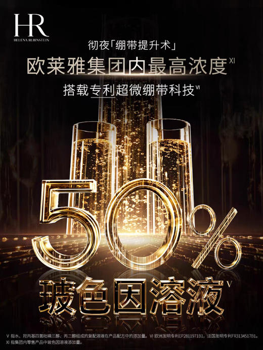 【新版黑绷带】HR 赫莲娜活颜至浓修护晚霜50ml 商品图4