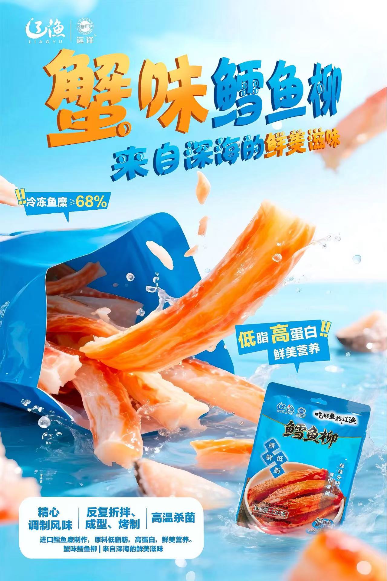 辽渔远洋 120g鳕鱼柳