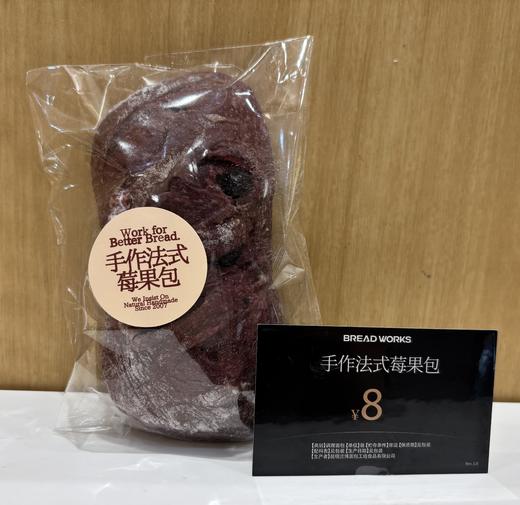 【面包工坊】手作法式莓果包（仅每周五10：00-16：00配送，需在每周四23：00前预定，介意勿拍） 商品图0