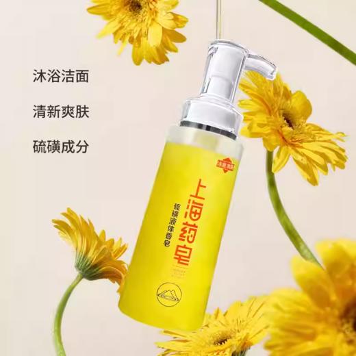 上海药皂硫磺除螨液体香皂 500g 商品图1