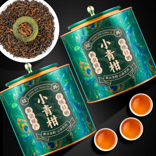 【快递停发，2月26日陆续发货】新会特产小青柑 10年普洱茶熟茶 新会云南柑普茶小青柑茶叶200克*2罐实惠装 商品图0