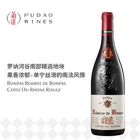 通舶罗纳河谷干红葡萄酒 Bonpas Reserve de Bonpas Cotes Du Rhone Rouge