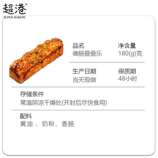 德肠叠叠乐面包 商品图4