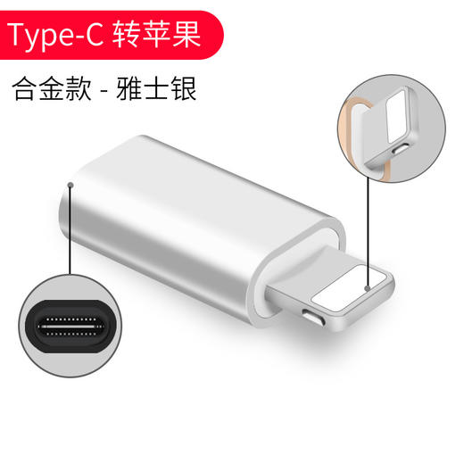 严选【type-c母转苹果lighting铝壳银】转接头手机转换头 商品图0