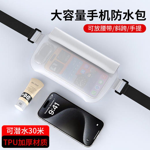 严选 IX8手机防水腰包袋 可潜水游泳泡温泉漂流斜跨防水包泼水节必带收纳袋1个 商品图0