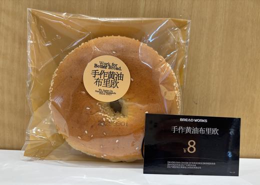 【面包工坊】手作黄油布里欧（仅每周五10：00-16：00配送，需在每周四23：00前预定，介意勿拍） 商品图0