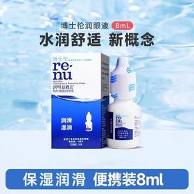 博士伦润明新概念润眼液