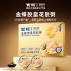 【限时特惠】官栈x深度逆转金蝶花胶粥礼盒258gx8 商品缩略图1