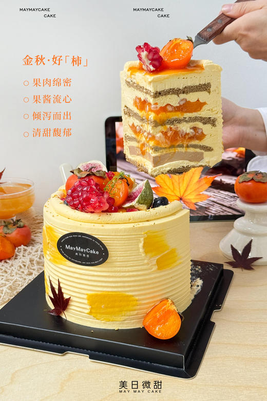 金秋·好「柿」（奶茶胚）【A5155】 商品图3