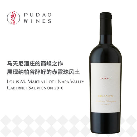 路易 · 马天尼纳帕谷 1 号赤霞珠红葡萄酒 Louis M. Martini Lot 1 Napa Valley Cabernet Sauvignon 商品图0