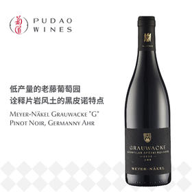 美亚内克尔硬砂岩黑比诺红葡萄酒，德国 阿尔 Meyer-Näkel Grauwacke "G" Pinot Noir, Germanny Ahr
