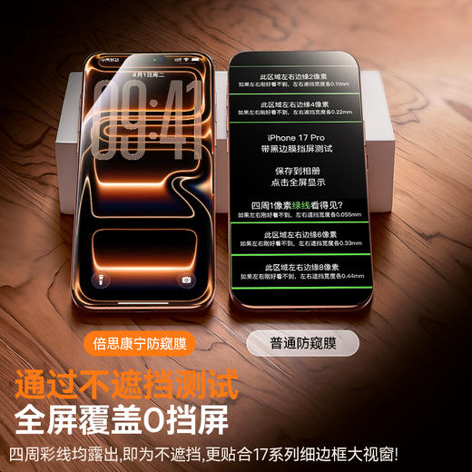 倍思康宁防窥钢化膜适用 iPhone12-17系列苹果手机膜保护膜 防尘防指纹防摔高清膜全覆盖 无尘仓贴膜（单片装） 商品图1