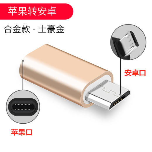 严选【苹果typec母转安卓micro铝壳金色】适用安卓 转接头手机转换头 商品图0