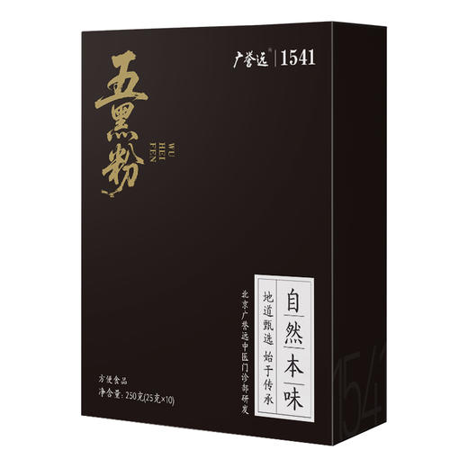 广誉远 五黑粉250克（25克×10） 商品图2