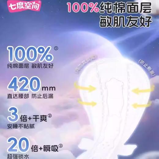 七度空间夜用420mm5片装 商品图1