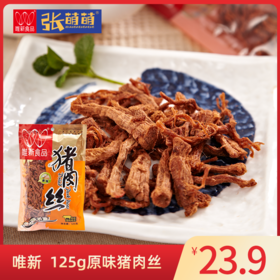 【休闲食品】唯新 125g猪肉丝（1袋装/2袋装）