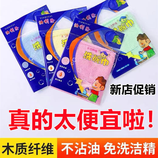 洗碗布 不沾油易清洗 刷锅洗碗巾 木质纤维/袋厨房抹布易清洗专用(颜色随机) 商品图2