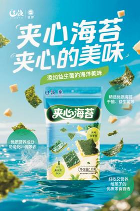 辽渔远洋 30g夹心海苔