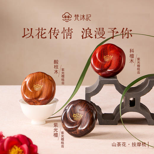 梵沐记山茶花按摩梳 商品图0