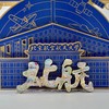 字绘冰箱贴 商品缩略图2