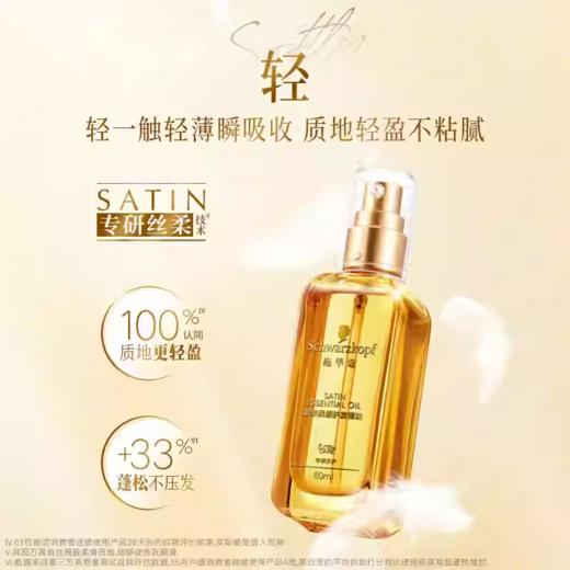 施华蔻盈萃柔顺护发精油80ml 商品图1