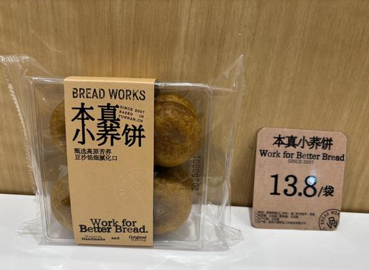 【面包工坊】本真小荞饼（仅每周五10：00-16：00配送，需在每周四23：00前预定，介意勿拍） 商品图0