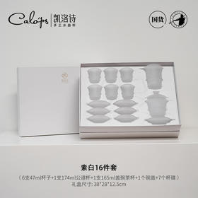 凯洛诗琉光竹影茶具手工水晶杯套装送礼高端随手礼套装创意茶艺杯琉光竹影素白茶具16件套