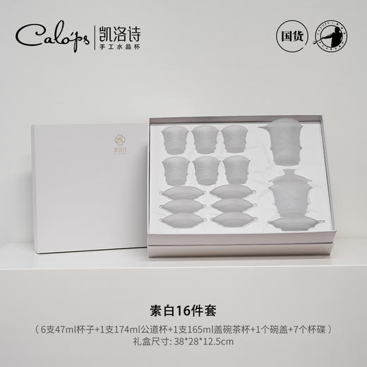 凯洛诗琉光竹影茶具手工水晶杯套装送礼高端随手礼套装创意茶艺杯琉光竹影素白茶具16件套 商品图0