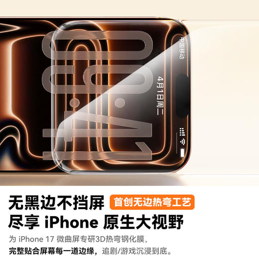 倍思 全视系列 3D 高清 热弯钢化膜 苹果系列 商品图2