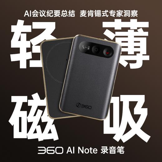 360 AI Note 录音笔 Pro/Max AI会议助理 商品图0