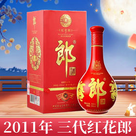 【2011年份】预售 第3代 （大字）郎酒 红花郎10  53度 500ml