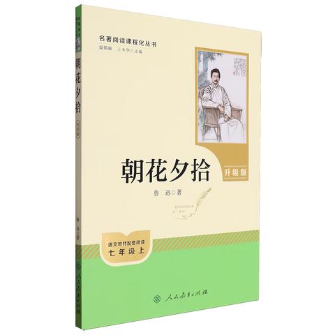 朝花夕拾（升级版） 商品图0