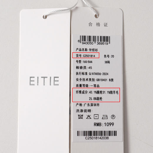 【香风针织开衫】EITIE爱特爱精致绞花舒适显瘦针织衫秋新款C2501814 商品图12