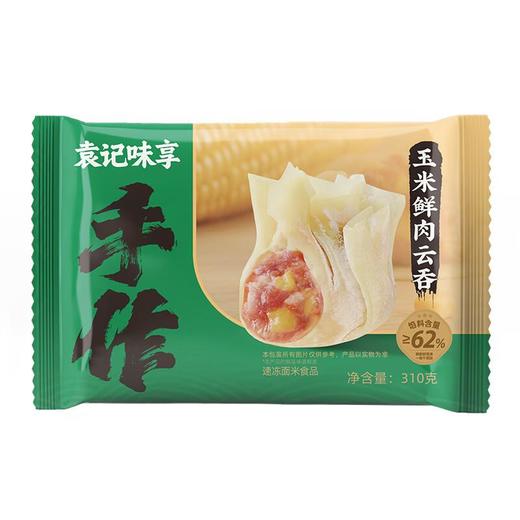 袁记味享 玉米鲜肉云吞 310g/袋 商品图0