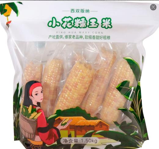 西双版纳中辰小花糯玉米 商品图0