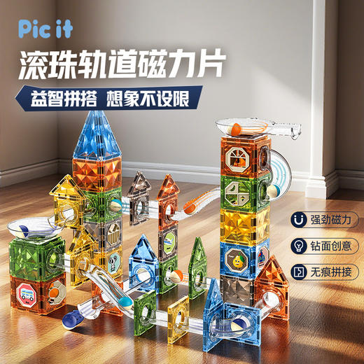 pic it 滚珠轨道磁力积木磁力片益智玩具 商品图0