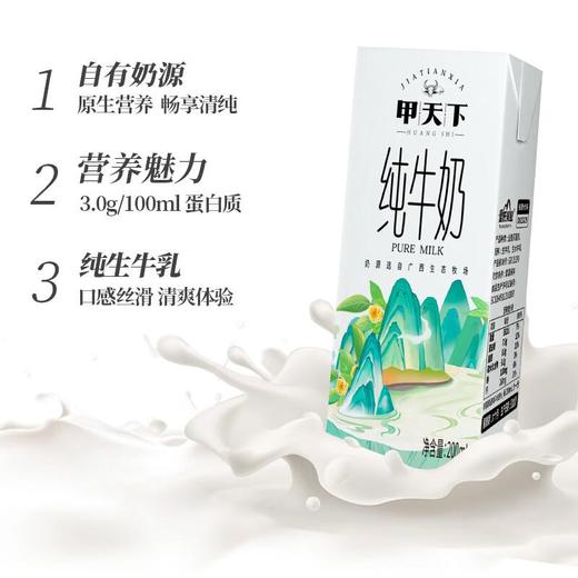 皇氏水牛甲天下3.0纯牛奶 200ml*10盒 商品图3