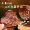 远方铺子牛肉脆片 商品缩略图2