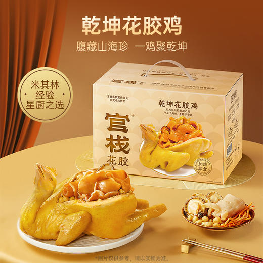 官栈·乾坤花胶鸡950g/盒 加热即食 滋补套餐【社群专属优惠】【老客专属】 商品图1