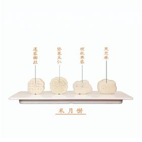 米月饼（散装）－4种口味