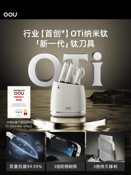 OOU钛晶刀具德国钢材不锈钢厨房套装组合菜刀 商品图1