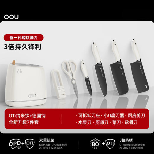 OOU钛晶刀具德国钢材不锈钢厨房套装组合菜刀 商品图0