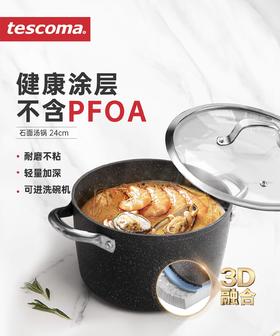 捷克进口/tescoma石面汤锅不粘锅家用双耳煮粥锅电磁炉燃气适用4.5升