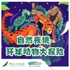 【重庆自然博物馆】自然夜境-  环球动物大探险！ 商品缩略图0