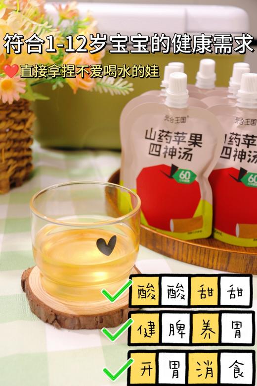 严选 | 光合王国 山药苹果四神汤 100ml*22袋礼盒装/13袋简装 商品图3